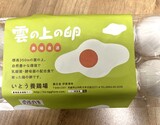 『雲の上の卵』佐賀県産たまご 1パック(10個入り) 　※冷蔵