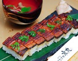 『うなぎ棒寿司と肝吸いセット』 棒寿司 ２本（１本：約300g） 肝吸い2P 静岡県沼津＜うなぎ処 京丸＞※冷凍　【My BRAVIA限定】